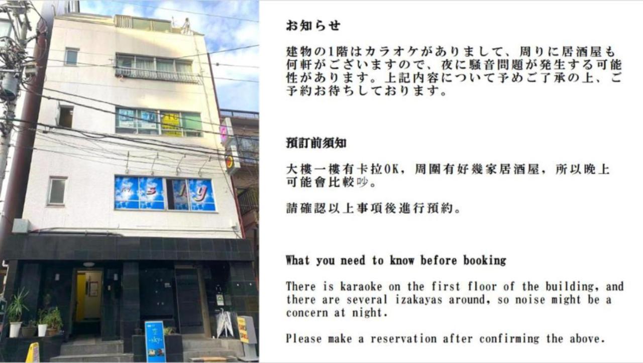 錦糸町ハウス Apartment โตเกียว ภายนอก รูปภาพ